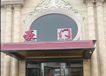 上饶市哪个KTV少爷最好玩-豪门国际KTV消费少爷服务点评